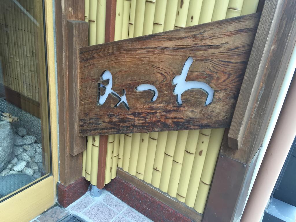 Ryokan Mitsuwa Toyooka  Eksteriør billede